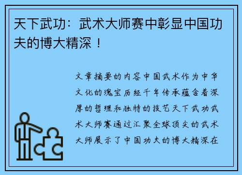 天下武功：武术大师赛中彰显中国功夫的博大精深 !